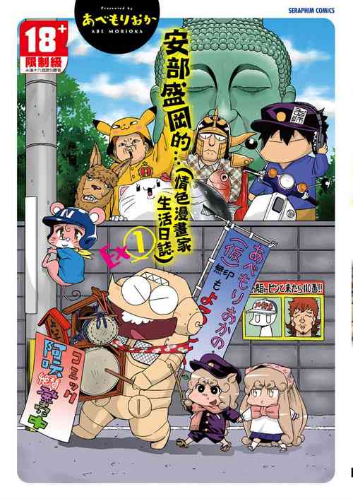 Download Abe Morioka no ...Ex 1 | 安部盛岡的…Ex 1