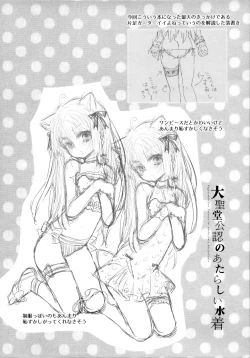 Page 19 of Daiseidou Kounin no Atarashii Mizugi