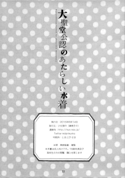Page 21 of Daiseidou Kounin no Atarashii Mizugi