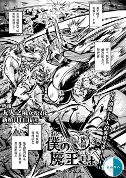 Page 1 of Boku no Maou-sama Kouhen