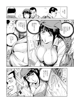 Page 26 of パート先で寝取られた人妻〜店長は執拗な愛撫を繰り返し、私をイカせ続けた 1-2