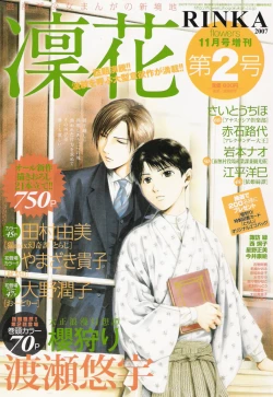 Page 182 of Sakura Gari Vol. 1