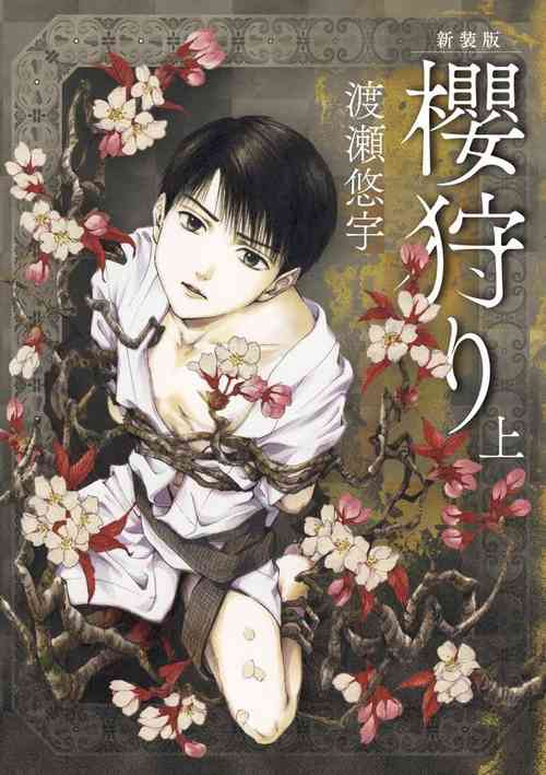 Download Sakura Gari Vol. 1