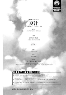 Page 214 of Natsu-jiru