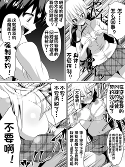 Page 3 of Keiyaku no Majo