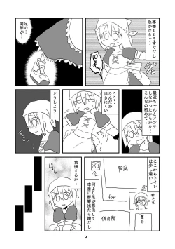 Page 10 of 性癖グルメ漫画合同『今夜のオカズ』