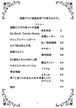 Page 2 of 性癖グルメ漫画合同『今夜のオカズ』