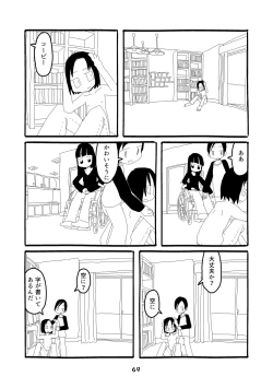 Page 70 of 性癖グルメ漫画合同『今夜のオカズ』