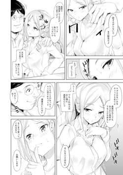 Page 84 of Gifu no Nettori Shokushin Sex ~ Musume no Kanbu ga Kanzen ni Iku made…