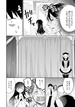 Page 12 of Genkan Aketara 5 Byou de Ecchi! ? Dekiru made Kotsukuri Keiyaku
