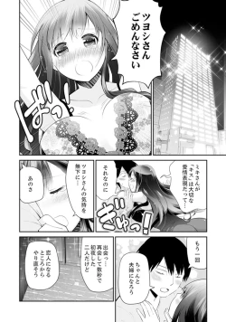 Page 134 of Genkan Aketara 5 Byou de Ecchi! ? Dekiru made Kotsukuri Keiyaku