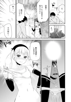 Page 83 of Genkan Aketara 5 Byou de Ecchi! ? Dekiru made Kotsukuri Keiyaku