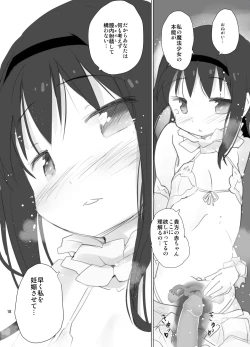 Page 18 of Anata no Koto ga Daisuki na Homura-chan to Iku Shuudan Roshutsu Shinkon Ryokou Hawaii!!