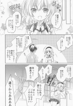 Page 33 of SANDAN LOG Kashima-chan Soushuuhen