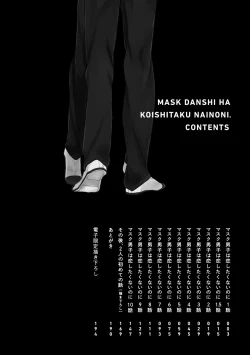 Page 4 of Mask Danshi wa Koishitakunai no ni | 口罩男子明明不想谈恋爱 Ch. 1-3
