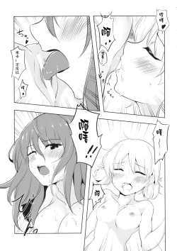 Page 19 of Mika ga Kaeru Basho