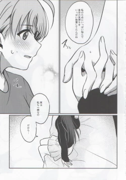 Page 18 of Anata to Watashi no Guilty Night
