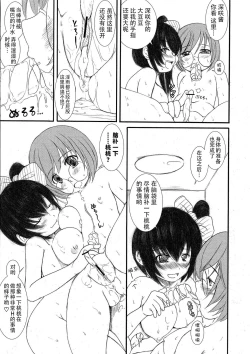 Page 166 of Kesson Shoujo Ge