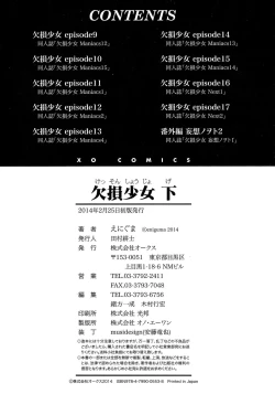 Page 195 of Kesson Shoujo Ge