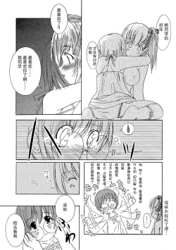 Page 82 of Kesson Shoujo Ge