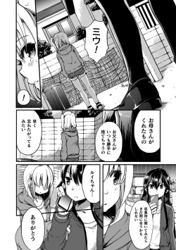 Page 56 of 2D Comic Magazine Kinshin Yuri Ecchi Vol. 1