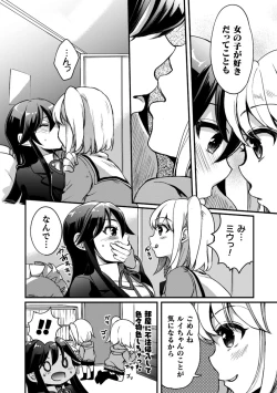 Page 68 of 2D Comic Magazine Kinshin Yuri Ecchi Vol. 1