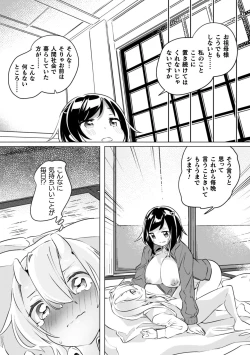 Page 92 of 2D Comic Magazine Kinshin Yuri Ecchi Vol. 1