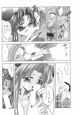 Page 83 of Baka Bakka + β