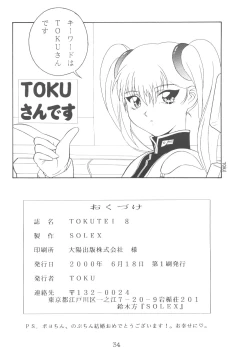 Page 33 of TOKUTEI 8