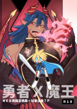 Page 1 of Yǒngzhě x mówáng web zài lù túyā jí