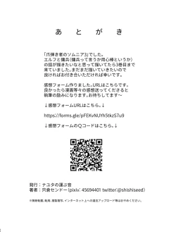 Page 33 of Tsumahajiki-mono no Somnia 3