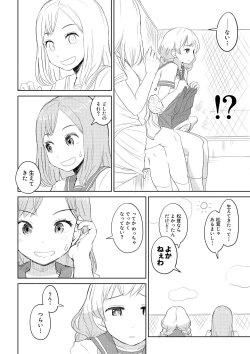 Page 2 of ちんこが生えたらどうするか？ 親友編