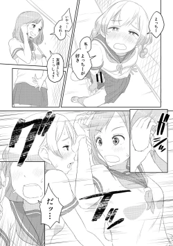 Page 9 of ちんこが生えたらどうするか？ 親友編