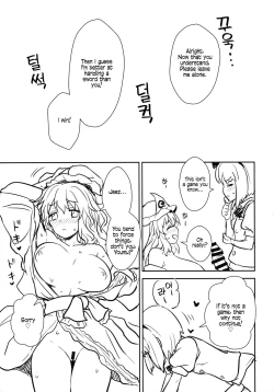 Page 12 of Yuyuko-sama wa Yaritai Houdai! | Yuyuko Does as She Pleases!