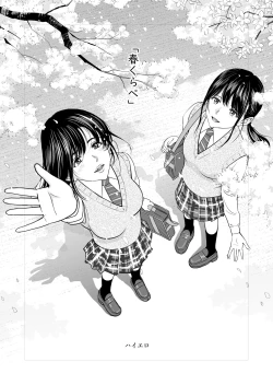 Page 2 of Haru Kurabe