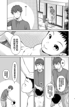 Page 9 of Oji-san to | 和叔叔一起
