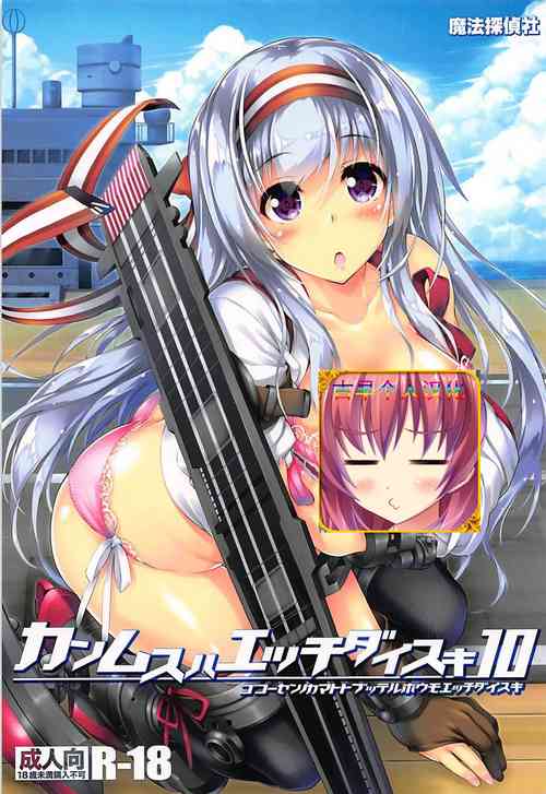 Download Kanmusu wa H Daisuki 10