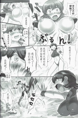 Page 11 of JOB STAR 13【不可视汉化】