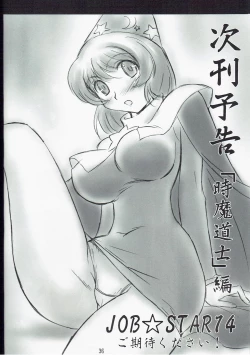 Page 37 of JOB STAR 13【不可视汉化】