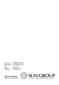 Page 19 of Ofuro de Nero Matsuri