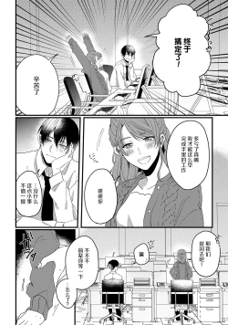 Page 16 of Ijiwaru Kohai-kun | 爱使坏的后辈