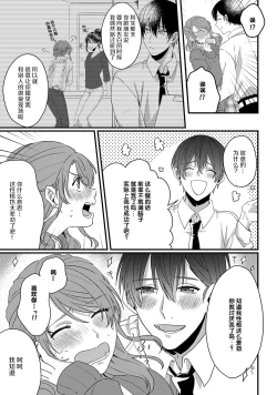 Page 21 of Ijiwaru Kohai-kun | 爱使坏的后辈