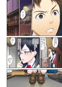 Page 112 of Oshiego to no Hoshuu Ecchi wa… Ore n Ie de! ?