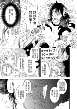 Page 23 of 夢喰い～わたし、毎晩悪魔に抱かれてます。～