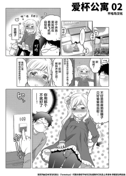 Page 11 of 爱杯公寓 1-9