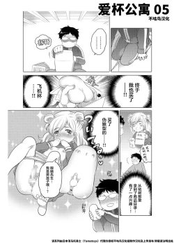 Page 26 of 爱杯公寓 1-9