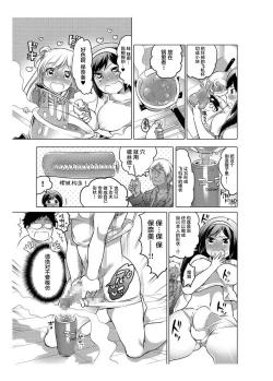 Page 48 of 爱杯公寓 1-9