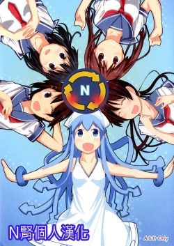 Page 1 of [Shijima (Kisen)] -Pentagon- (Shinryaku! Ika Musume) [Chinese] [N腎個人漢化] [Digital]