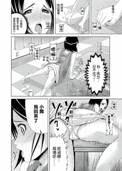 Page 32 of Iki-sugi Hitozuma Chikan Densha ~ Kairaku ni Ochita Karada | 高潮不斷的人妻痴漢電車～沈迷於歡愉的身體