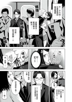 Page 96 of Iki-sugi Hitozuma Chikan Densha ~ Kairaku ni Ochita Karada | 高潮不斷的人妻痴漢電車～沈迷於歡愉的身體